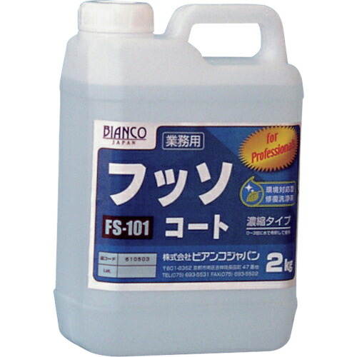 ビアンコ フッソコート(2kg) ( FS-101-2KG )