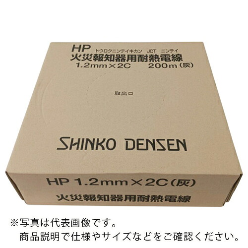 伸興電線 火災報知器用耐熱電線 HP 1.2mmX2C ( HP1.2X2CX200M )