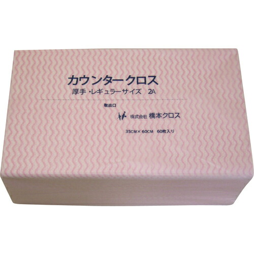 橋本クロス カウンタークロス(レギュラー)厚手 ピンク (60枚×9袋\u003d540枚) ( 2AP ) (株)橋本クロス
