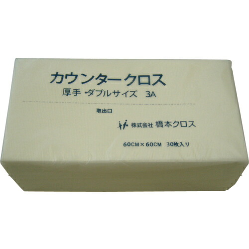 橋本クロス カウンタークロス(ダブル)厚手 ホワイト (30枚×9袋\u003d270枚) ( 3AW ) (株)橋本クロス 【メーカー取寄】