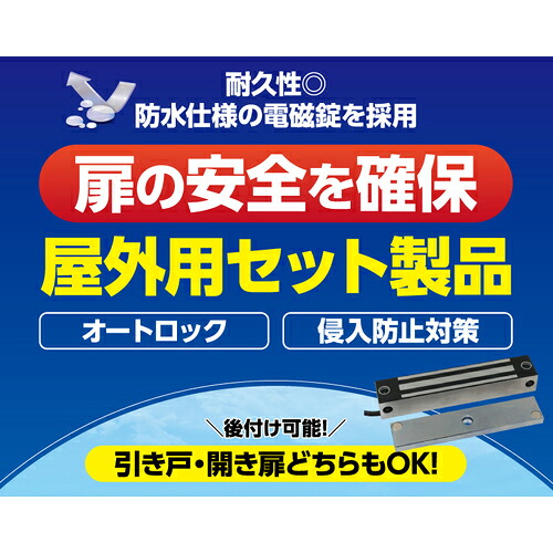 LOCKMAN ( ロックマン ) 電磁錠システムセット 吸着力200kg 後付け・屋外対応 ( SET-4500 ) ロックマンジャパン(株) 【メーカー取寄】