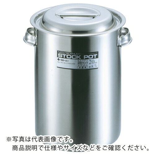 SUGICO ( スギコ産業 ) モリブデン鋼深型タンク14.5L Φ240 手付 ( KMF-24 ) スギコ産業(株) 【メーカー取寄】