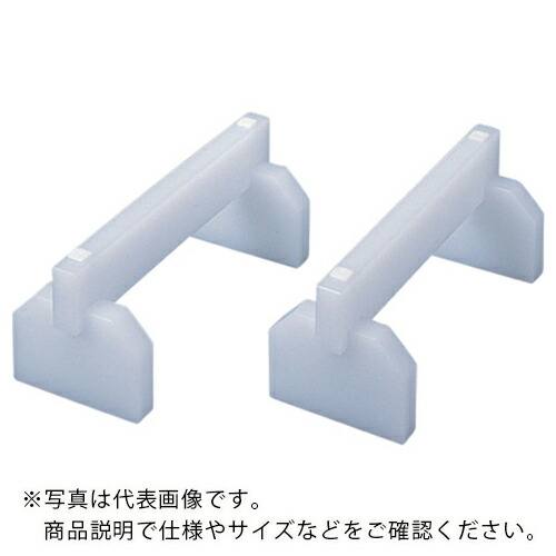SUGICO ( スギコ産業 ) プラスチックまな板用脚 450×H160mm ( F-45 ) スギコ産業(株) 【メーカー取寄】