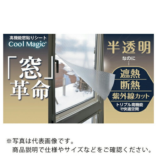 サンユー印刷 クールマジック シャインバブルクリア 4巻入 ( CM-WINDOW0918-4KAN ) (株)サンユー印刷 【メーカー取寄】