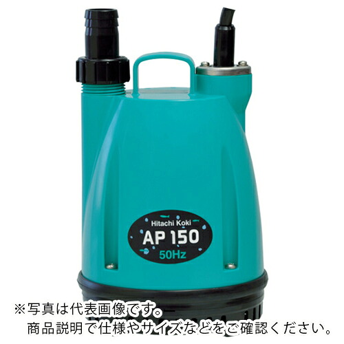 HiKOKI ( 工機ホールディングス ) 水中揚水機 60HZ ( AP150-60HZ )