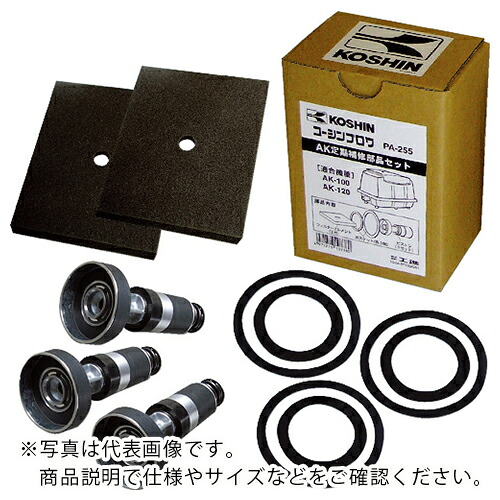 工進 ブロワアフターパーツ 定期補修部品セット ( PA-255 )