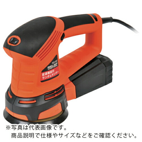 【SALE価格】RELIEF ( イチネンアクセス ) ランダムサンダー PRS-001 ( 84130 )