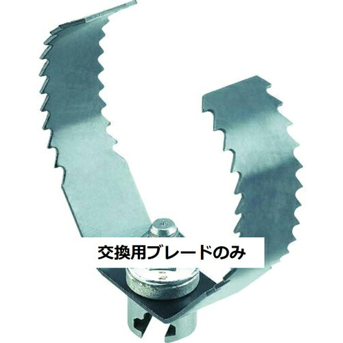 RIDGID 水抜き管洗い濯ぎ機用一部分 シャークカッタ(100粍)金モール T‐150‐2 ( 98060 )