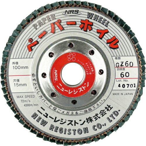 NRS ( ニューレジストン ) ペーパー多羽根ホイル ペーパーホイル 100×60×15 GZ60 ( PPW10060GZ60 ) 【10枚セット】