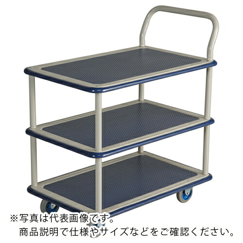 AS ( アズワン ) スチール写真3段手押し車 NHT-105 ( 3-445-11 ) 【製造業者取寄】