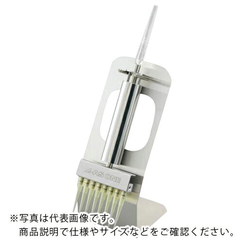 AS ( アズワン ) 8チャンネル吸引ノズルST専用スタンド ( 3-1463-02 ) アズワン(株) 【メーカー取寄】