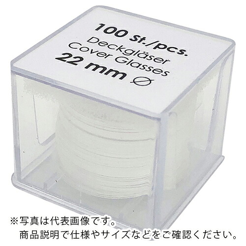 AS ( アズワン ) 丸型カバーグラスNo.0111620 (1000枚入) ( 1-878-04 ) アズワン(株) 【メーカー取寄】