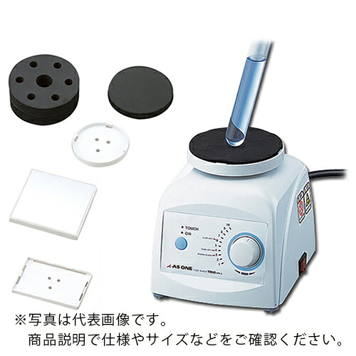 AS ( アズワン ) 試験管ミキサーTRIO HM-2FN ( 1-4611-24 ) アズワン(株) 【メーカー取寄】