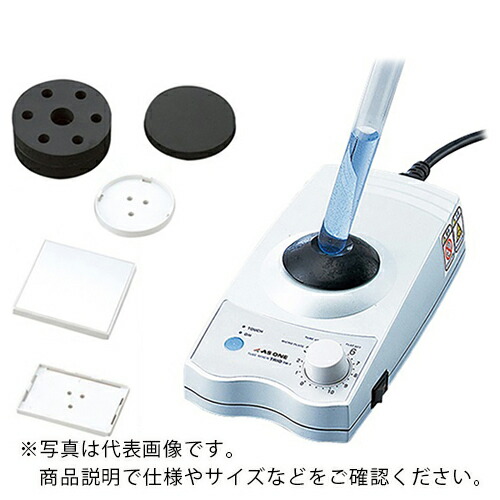 AS ( アズワン ) 試験管ミキサーTRIO TM-1FN ( 1-4610-42 ) 【製造業者取寄】
