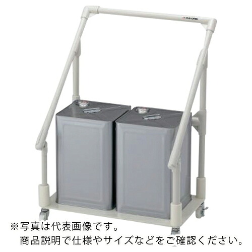 【SALE必要経費】AS ( アズワン ) 廃液リコールお盆手押し車一斗缶1ヶ用 ( 1-6083-03 ) 【製造業者取寄】