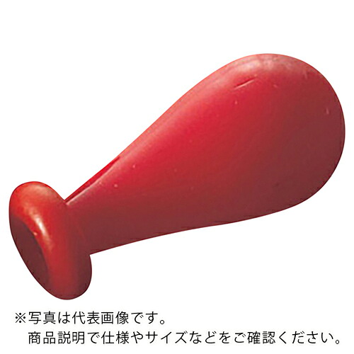 AS ( アズワン ) ラボランスポイト赤ゴム10g用 55入 ( 9-864-04 ) アズワン(株) 【メーカー取寄】