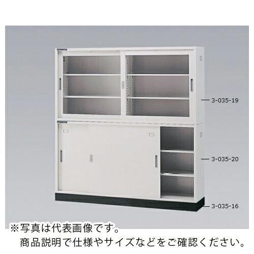 AS ( アズワン ) 耐薬引違保管庫N-180G・OW ( 3-035-19 ) 【製造業者取寄】