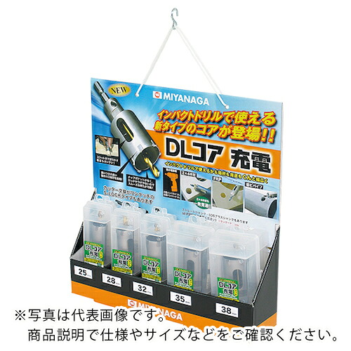 【SALE必要経費】ミヤナガ DLコアディスプレィセットB ( DLCDPB ) 【製造業者取寄】