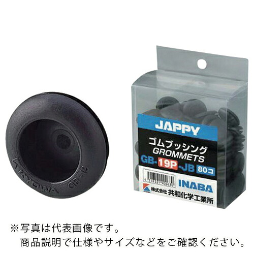 AS ( アズワン ) 不成立ゴムブッシング厚鋼用GB-28 百個 ( 4-499-04 ) アズワン(株) 【製造業者取寄】 その他-花・ガーデン・DIY-DIY・工具