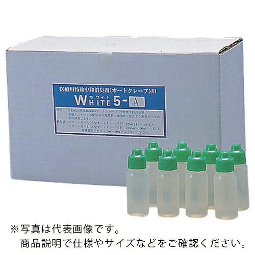 AS ( アズワン ) 中和消臭剤ホワイトA 200本入 ( 4-177-02 ) アズワン(株) 【メーカー取寄】