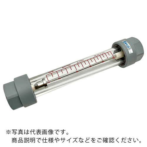 AS ( アズワン ) 流量計FC-A2011-B10 ( 6-6075-03 ) アズワン(株) 【メーカー取寄】