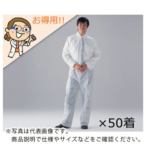 【SALE通貨価値】AS ( アズワン ) ディスポつなぎ服CN401A-L (50枚入) ( 1-7051-51 ) 【製造会社取寄】