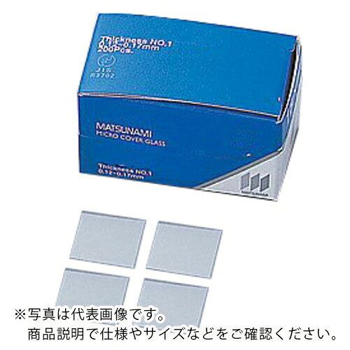 AS ( アズワン ) マツナミカバーグラス22×22 1000枚入 ( 2-176-08 ) アズワン(株) 【メーカー取寄】