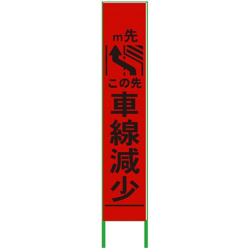 グリーンクロス 車線減少看板 ハーフ275 左矢印 プリズム高輝度 蛍光オレンジ ( 6300000956 ) (株)グリーンクロス 【メーカー取寄】