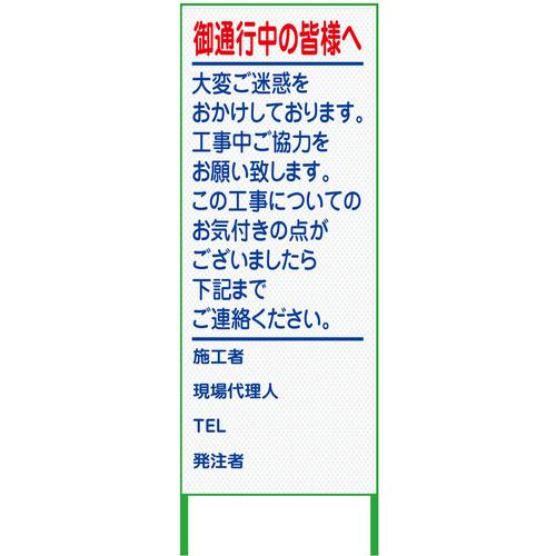 グリーンクロス ご通行中看板 550x1400 プリズム高輝度 白 ( 6300000911 ) (株)グリーンクロス 【メーカー取寄】