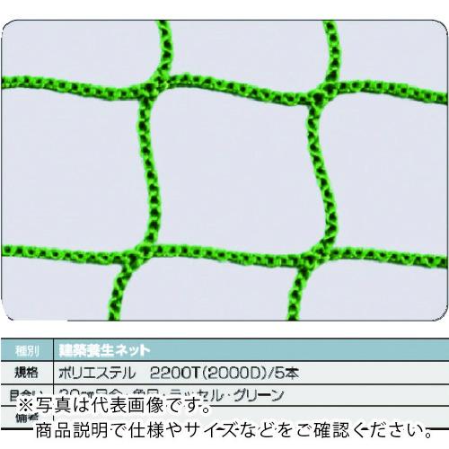 TRUSCO ( トラスコ中山 ) 建築養生ネット緑1.8Φ 幅5m×10m 目合30 角目ラッセル ( TCN-50100-GN )