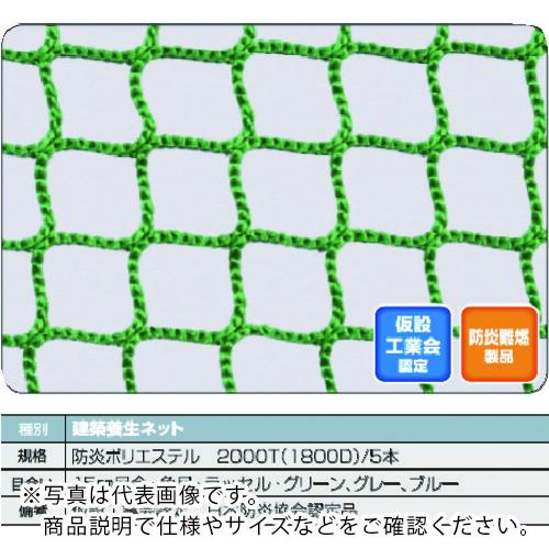 TRUSCO ( トラスコ中山 ) 防炎組み立てる息抜きサイバー空間緑1.8Φ 幅5m×10m 目合15 角目ラッセル 仮認 ( FPCN-50100-GN )