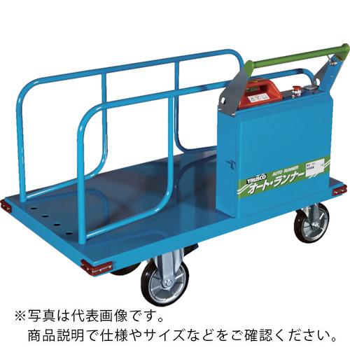【SALE価格】TRUSCO ( トラスコ中山 ) 電動台車オートランナー 1315X750 鉛蓄電池 ( OR-250-92 )