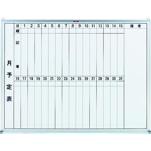TRUSCO ( トラスコ中山 ) スチール製ホワイトボード 月予定表・縦 900X1200 ( GL-212 (900X1200W ﾎﾜｲﾄ) )