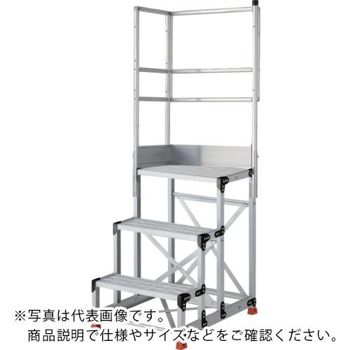 TRUSCO ( トラスコ中山 ) アルミ製作業用踏台 グレーチングタイプ 3段 高さ0.75m 天板寸法600×400 段高250mm 天場二方手すり付き ( TSFGR-3675-TL250 )