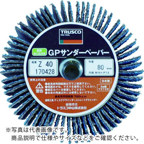 TRUSCO ( トラスコ中山 ) GPサンダーペーパーΦ100 ジルコニアねじ込み #40(5枚入) ( GPSP10025-Z40 )