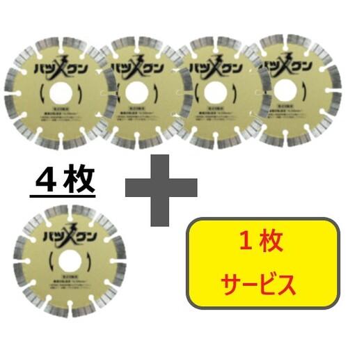 三京 ( 三京金剛石産業 ) 【分量制限事項!社会的運動】金剛石裁断師 鋭さバツグン 鉄筋コンクリート・御影石切りはなす用 105×20 4枚+1枚仕掛ける ( SWBG4-S5 )