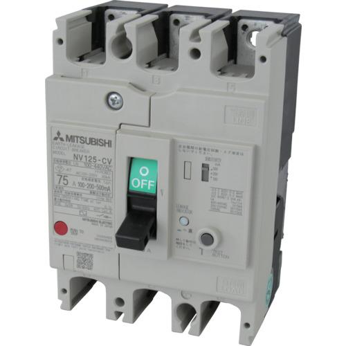 三菱電機 漏電遮断器 NV-Cシリーズ(経済品) フレーム100A ( NV125CV3P75A100-440V1.2.500MA )