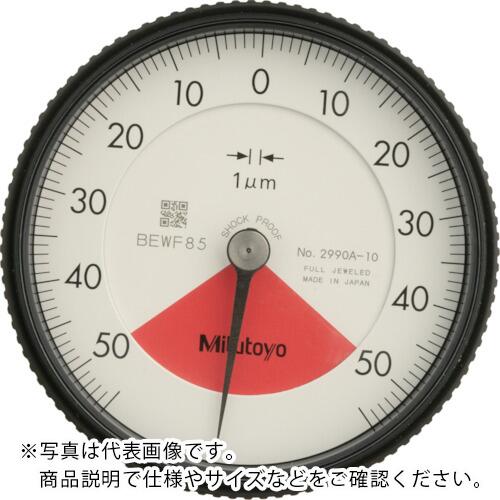 MITUTOYO 標準型ダイヤルゲージ(バックプランジャータイプ) 測定範囲0~0.1mm 最小表示0.001mm 目盛仕様50-0-50 測定力1.5N以下 ( 2990A-10 )