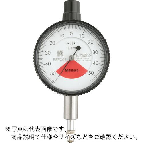 MITUTOYO 小っちゃい文字盤ゲージ(1回転させる未満・平裏ぶた手合い) 価値付ける活動の領域0~0.1粍 最小限度見せびらかす0.001粍 目盛遣りかた50-0-50 価値付ける力1.5N以下 防塵・防滴 ( 1900AB-72 )