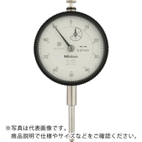 MITUTOYO 標準形ダイヤルゲージ ロングストローク(耳金付裏ぶたタイプ) 測定範囲0~20mm 最小表示0.01mm 目盛仕様±0-100 測定力2.0N以下 下死点ダンパ ( 2050A )