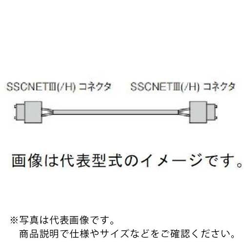 三菱電機 SSCNET3ケーブル (盤内標準コード) SSCNET3(/H) 対応 ( MR-J3BUS05M )