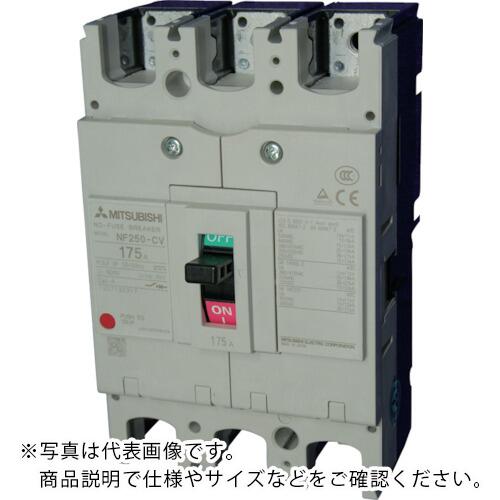 三菱電機 否電気ヒューズ立ちはだかる器 NF-C続きもの(経済システム品) ひな形225A ( NF250-CV3P175A )