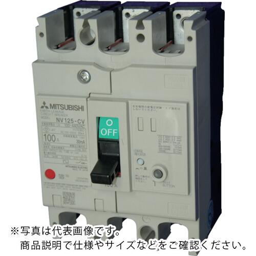 三菱電機 短絡立ちはだかる器 NV-Cつづき物(経済システム品) 枠組み100A ( NV125-CV3P100A100-440V30MA )
