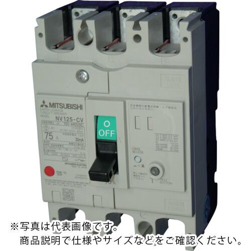 三菱電機 短絡立ちはだかる器 NV-Cつづき物(経済システム品) 枠組み100A ( NV125-CV3P75A100-440V30MA )