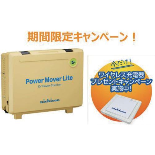 ニチコン 【在庫限りキャンペーン】 パワームーバーライト イエロー ワイヤレス充電器付きセット ( VPS-3C1A-Y-CP ) ニチコン(株)