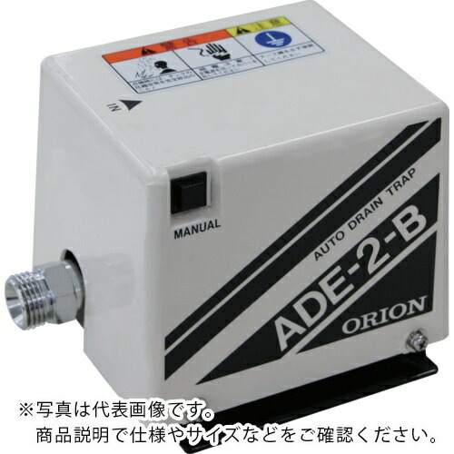 ORION ( オリオン機械 ) オートドレントラップ モータバルブ付タイマー式(排出サイクル時間固定) ( ADE-2-B )