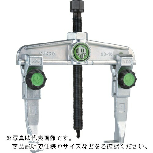 クッコ ( KUKKO ) スライド式ギヤプーラー 2本アーム 固定ノブ付 最大径350mm 深さ200mm ( 20-30X )