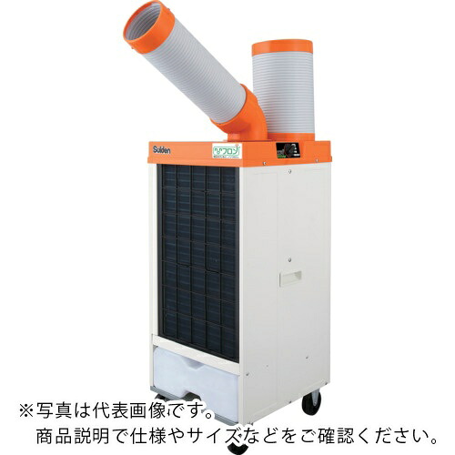 Suiden ( スイデン ) スポットエアコン 【ノンフロン】1口 首振りなし 単相100V ( SS-25ELN-1 )