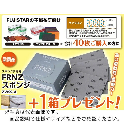 三共 ( 三共理化学 ) 【数量限定キャンペーン】 不織布研磨材ケンマロン#800 40枚+FRNZスポンジ研磨材ZWSS-A UF 10枚 ( KENMARON-800-CP )