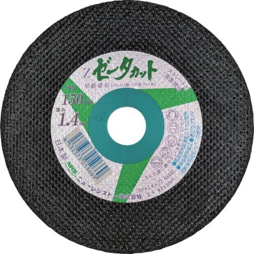 NRS ( ニューレジストン ) 切断砥石 ゼータカット 150X1.4X22 NX46S ( ZCT15014NX46S ) 【10枚セット】